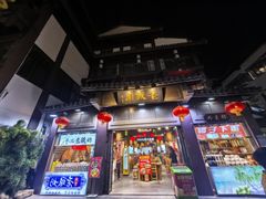-老城南.鸭血粉丝汤(夫子庙店)