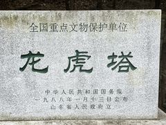 -四门塔风景区