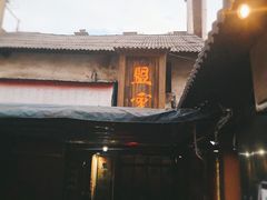 -盟重烧烤(东瓜山创始店)