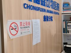 -宠福鑫康馨动物医院·骨科·眼科