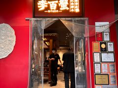 -李百蟹·江南蟹黄面·河景餐厅(夫子庙总店)