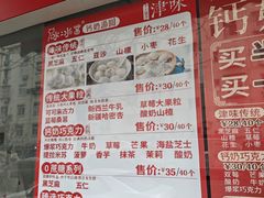 -冰冰酱老味刨冰绵绵冰(爱国道店)