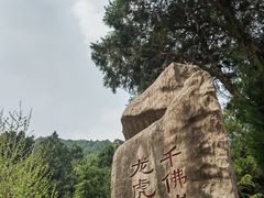 -四门塔风景区
