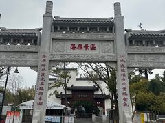 -东湖落雁景区