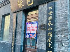 -张包铺(道外店)