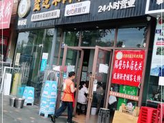 门面-攀枝花·任德琼·盐边羊肉米线