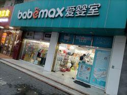 点击看大图 -爱婴室(上海松江景德路店)