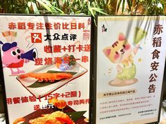 -赤稻·日式料理(禅城店)