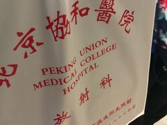 -首都医科大学附属北京友谊医院(西城院区)