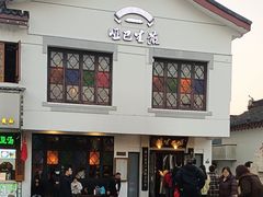 -哑巴生煎(临顿路店)