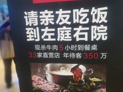 -左庭右院鲜牛肉火锅(新梅广场店)
