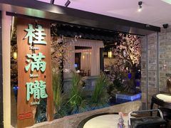 门面-桂满陇-西湖船宴(西单大悦城店)
