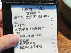 -八碗湘长沙市井菜(坡子街店)