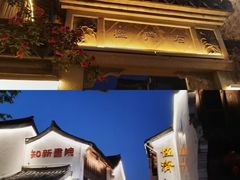 -绍兴鲁迅故里·沈园景区