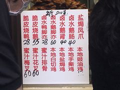 -永兴烧腊