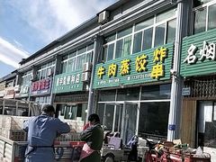 -吉上小哥·牛肉蒸饺.炸串(官庄路口总店)