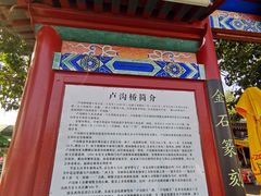-卢沟桥文化旅游区
