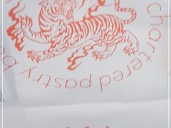 -虎头局·渣打饼行(五一新干线店)