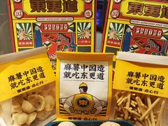 -東更道点心行(利客来店)