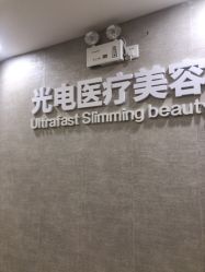 -深圳鹏爱秀琪医疗美容医院