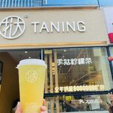 挞柠也可以喝到油柑柠檬茶了～