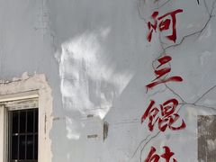 -张阿三馄饨店