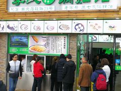 门面-老新隆牛肉锅贴(新街口店)