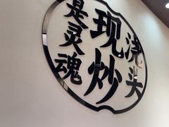 -寻裕记·现炒浇头面(人民广场店)