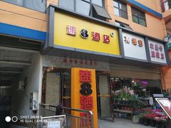 -速8酒店(成都交大九里堤地铁站店)