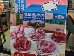 -羊乐锅·火锅·烧烤(南京创始店)