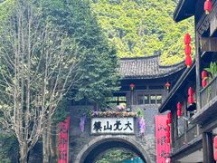 -大觉山漂流