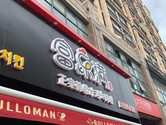 门面-富乐满韩国正宗炸鸡韩国料理(虹泉路店)