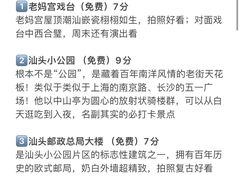-汕头市小公园