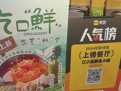 -江小渔鲜鱼火锅(冠亚星城店)
