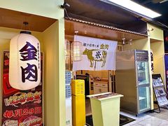 -大阪烧肉BAKA一代(十亩地店)