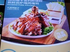 -厨大将烤肘子(镇江北路店)