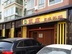 门面-银座日本料理(春徳街店)