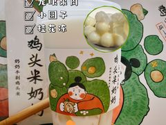 鸡头米奶奶-百分茶(昆山万象汇店)