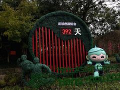 -威廉的太妃糖酒店(杭州西湖青芝坞店)
