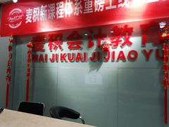 -重庆麦积会计培训学校(南坪校区)