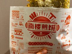 -南楼煎饼(南楼总店)