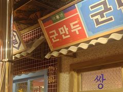 -姜胖胖无限自助烤肉(罗湖宝能店)