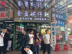 -食盈碗仔翅(星玺广场店)