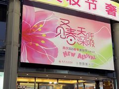 -燕莎友谊商城(亮马桥店)