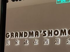 -外婆家(西红门荟聚购物中心店)