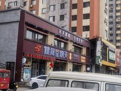 -健晟星期天火锅(望花店)