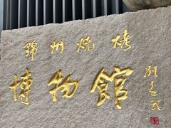 -锦州御烧烤·形象店(人民街店)