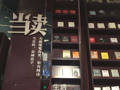 -当当梅溪书院(步步高梅溪新天地店)