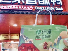 -但家香酥鸭(小十字店)