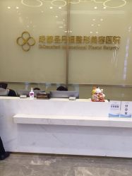 -成都艾特他整形外科医院